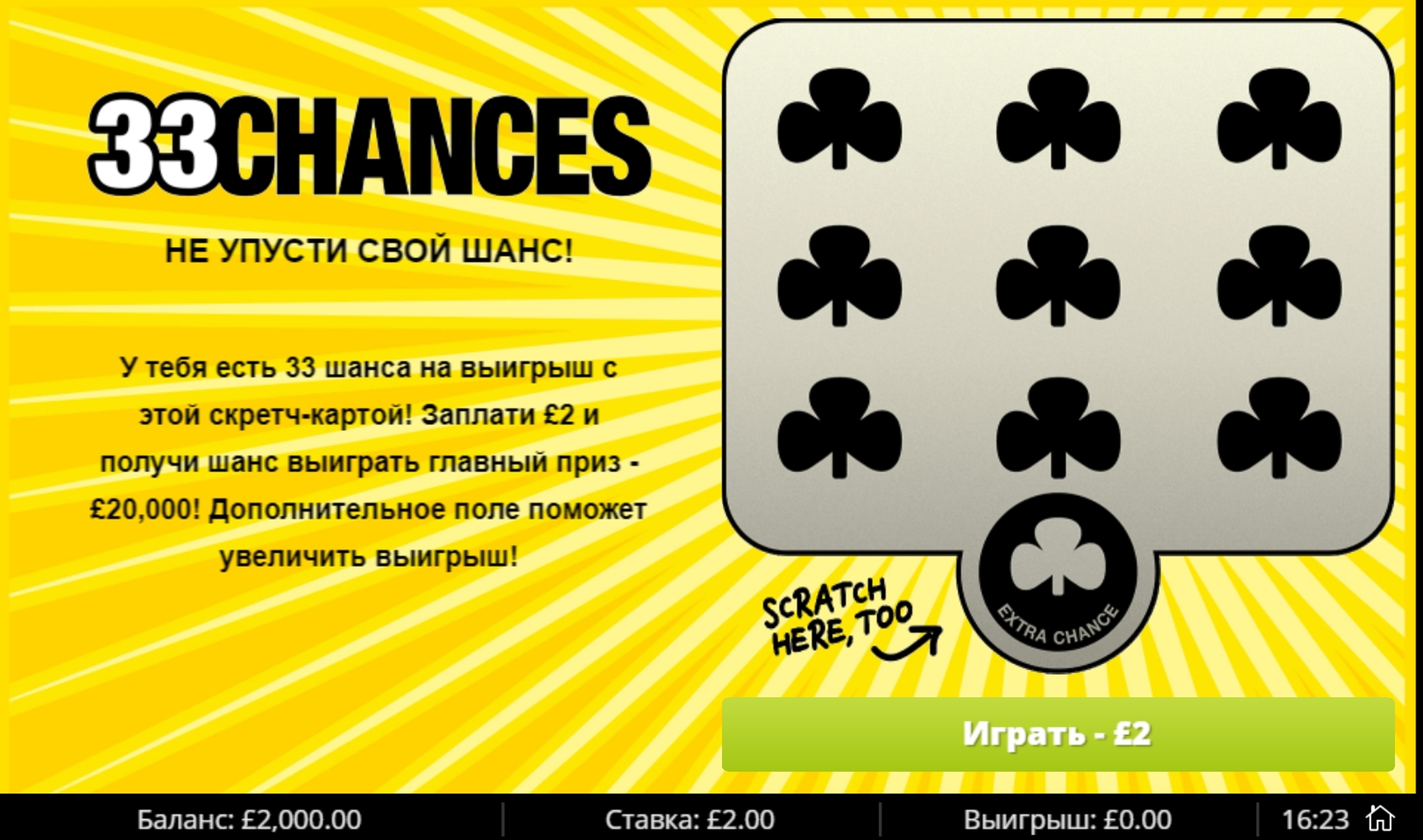 Reels in 33 Chances Slot Game by Gluck Games